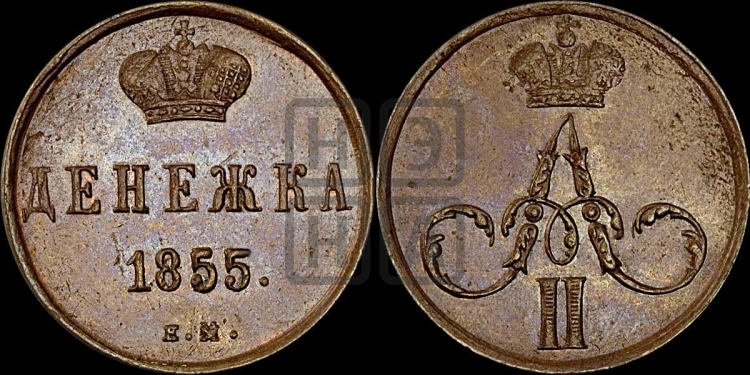 Денежка 1855 года (без зубчатых ободков / корона закрытая)