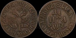 Денга 1707 года (все разновидности с редкостью R1)