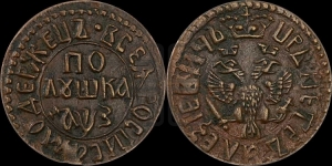 Полушка 1707 года (ВСЕА РWCСIИ САМОДЕРЖЕЦЬ, все разновидности с редкостью R)