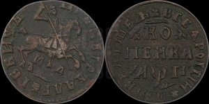 1 копейка 1713 года МД (МД, всадник без плаща,  голова всадника разделяет надпись)