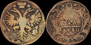 Денга 1730 года (крест державы простой)