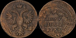 Полушка 1735 года (грудь узкая, в крыле 9-10 перьев)