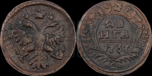 Денга 1737 года (грудь орла средняя,возле шей расширена , крылья меньше по 7-8 перьев)