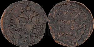 Полушка 1737 года