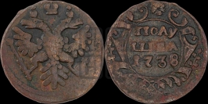 Полушка 1738 года