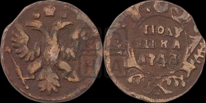 Полушка 1743 года