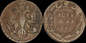 Полушка 1745 года