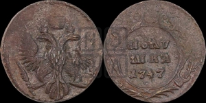 Полушка 1747 года