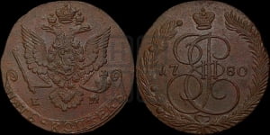 5 копеек 1780 года ЕМ (ЕМ, Екатеринбургский монетный двор)