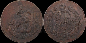 2 копейки 1793 года ЕМ (Павловский перечекан)