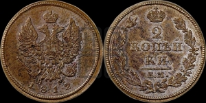 2 копейки 1812 года ЕМ/НМ (Орел обычный, ЕМ, Екатеринбургский двор)