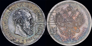 50 копеек 1886 года (АГ)