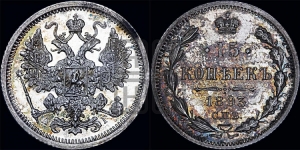 15 копеек 1892 года СПБ/АГ