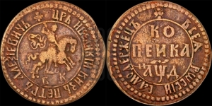 1 копейка 1704 года БК (БК, всадник в плаще, все разновидности с редкостью R1)