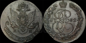 5 копеек 1782 года КМ (КМ, Сузунский монетный двор)