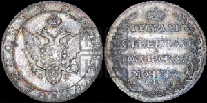 Полтина 1804 года СПБ/ФГ (“Государственная монета”, орел в кольце)
