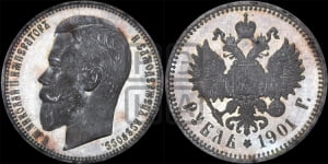 Рубль 1901 года (ФЗ)