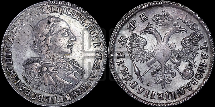 1 рубль 1720 года (портрет в латах, знак медальера ОК)