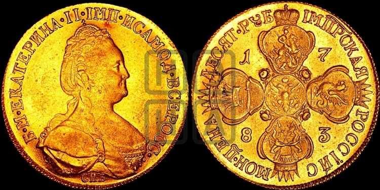 10 рублей 1783 года (новый тип, шея короче)