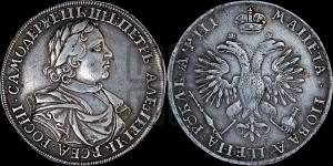 1 рубль 1718 года (портрет в латах, без знака медальера)