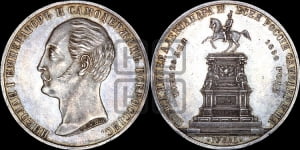 Рубль 1859 года (в память открытия монумента Императору Николаю I на коне, “Конь”)