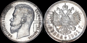 Рубль 1901 года (ФЗ)