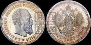 50 копеек 1887 года (АГ)