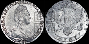 15 копеек 1787 года СПБ (новый тип)