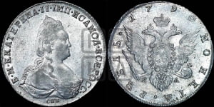 Рубль 1790 года СПБ/ЯА (новый тип)