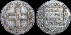 Полуполтинник 1798 года СМ/МБ