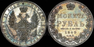 Рубль 1849 года СПБ/ПА (Орел 1851 года СПБ/ПА, в крыле над державой 3 пера вниз, Св.Георгий без плаща)