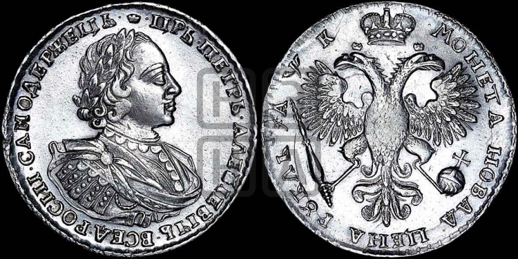 1 рубль 1720 года (портрет в латах, без инициалов медальера)