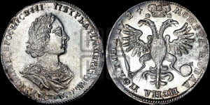 Полтина 1724 года (портрет в античных доспехах  - ”Матрос”, бюст внутри надписи)
