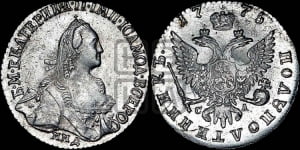 Полуполтинник  1775 года ММД/СА (без шарфа на шее)