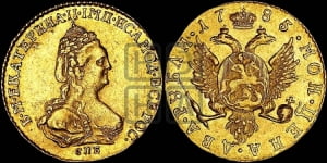 2 рубля 1785 года СПБ (для дворцового обихода)