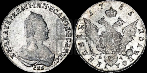 Полуполтинник  1785 года СПБ/ЯА (новый тип)