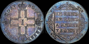Полуполтинник 1798 года СМ/МБ