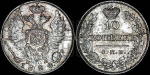 10 копеек 1824 года СПБ/ПД (крылья орла подняты)