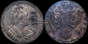 Рубль 1733 года (без броши на груди, разновидности не отмеченные редкостью)