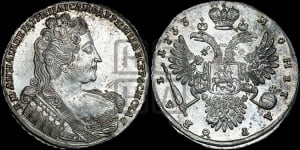 Рубль 1733 года (без броши на груди, разновидности не отмеченные редкостью)