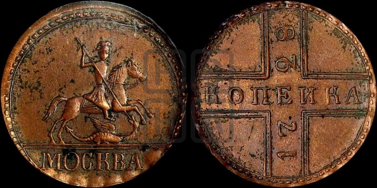 1 копейка 1728 года (“МОСКВА” большими буквами)