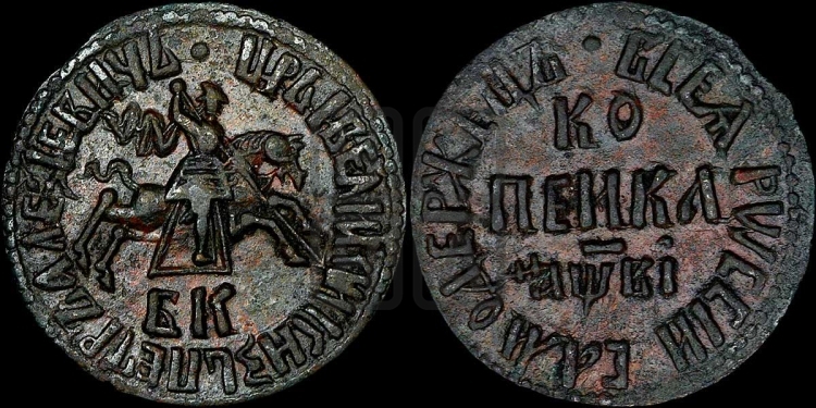 1 копейка 1712 года (БК, всадник в плаще, все разновидности без отметки редкости)