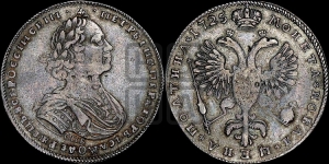 Полтина 1725 года СПБ (портрет петербургского типа)