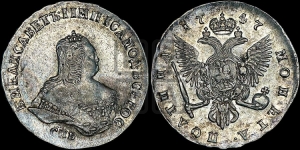 Полтина 1747 года СПБ (СПБ, погрудный портрет)