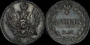 Деньга 1811 года КМ/ПБ (“Тетерев”,  КМ, Сузунский двор)