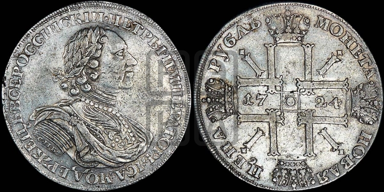 Рубль 1724 года (“Солнечник”, портрет в латах, СПБ в рукаве,с пряжкой на плаще)