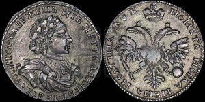 Полтина 1720 года (портрет в латах, без пряжки на плече)