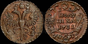 Полушка 1731 года (крест державы узорчатый)