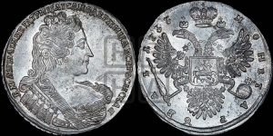 Рубль 1733 года (без броши на груди, разновидности не отмеченные редкостью)