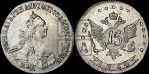 15 копеек 1764 года ММД (с шарфом на шее)